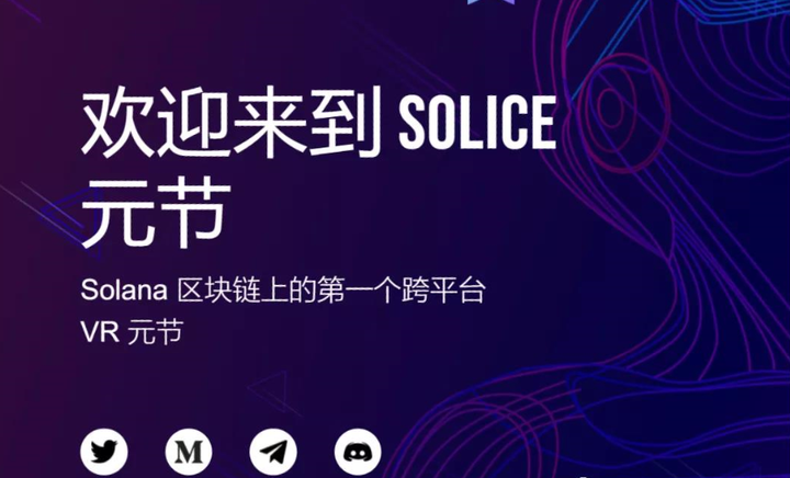 九游娱乐-SOL官方发布与337携手，开启元宇宙新纪元！